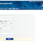 Astrodienst(www.astro.com)に出生データを入れる方法＊パソコン編